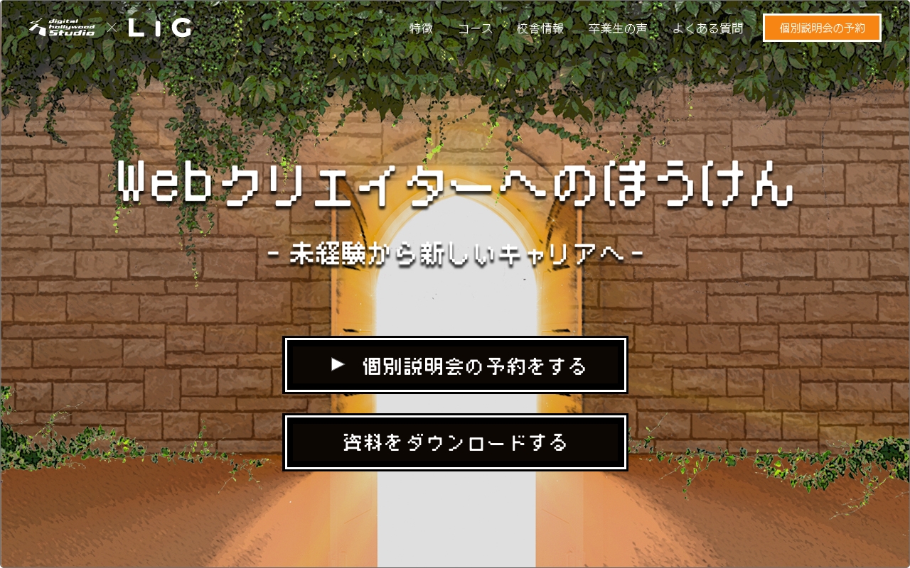 Webスクール