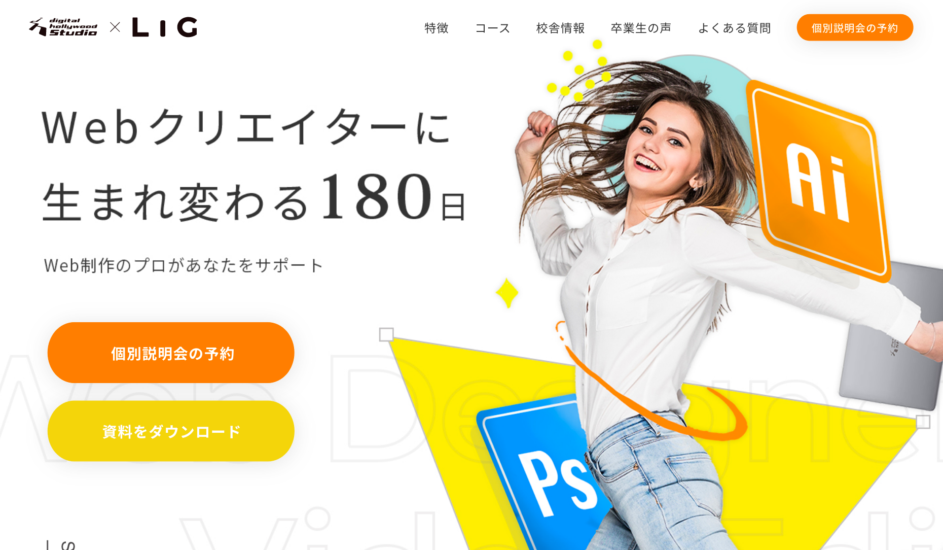 Webスクール