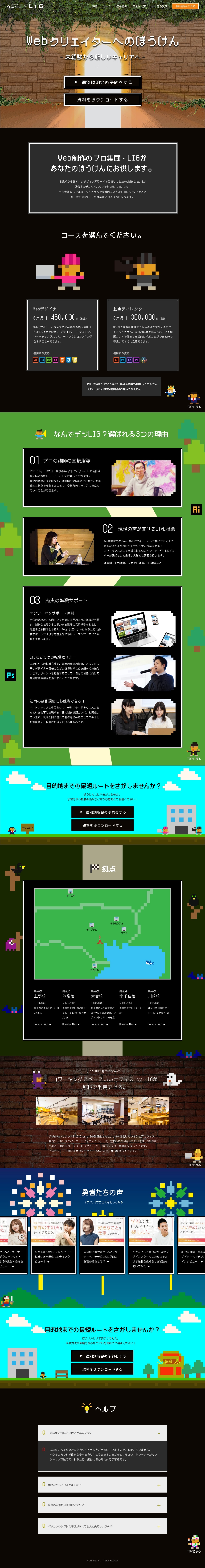 LPデザイン